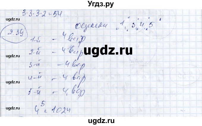 ГДЗ (Решебник) по алгебре 9 класс Шыныбеков А.Н. / раздел 2 / 2.39