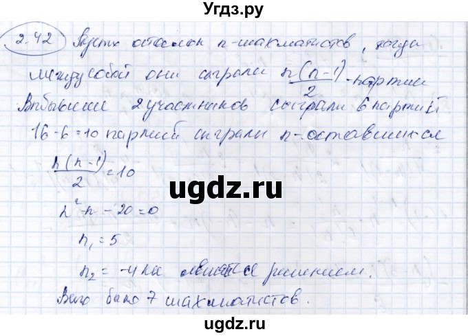ГДЗ (Решебник) по алгебре 9 класс Шыныбеков А.Н. / раздел 2 / 2.42