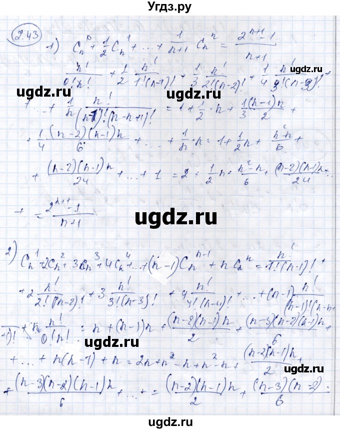 ГДЗ (Решебник) по алгебре 9 класс Шыныбеков А.Н. / раздел 2 / 2.43