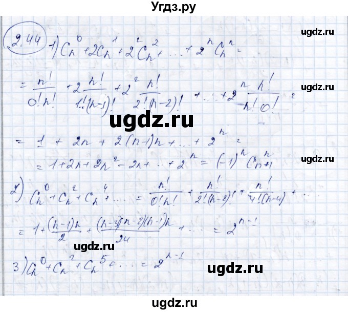 ГДЗ (Решебник) по алгебре 9 класс Шыныбеков А.Н. / раздел 2 / 2.44