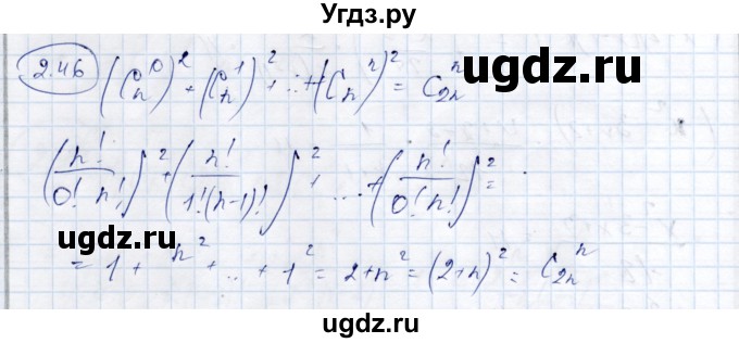 ГДЗ (Решебник) по алгебре 9 класс Шыныбеков А.Н. / раздел 2 / 2.46