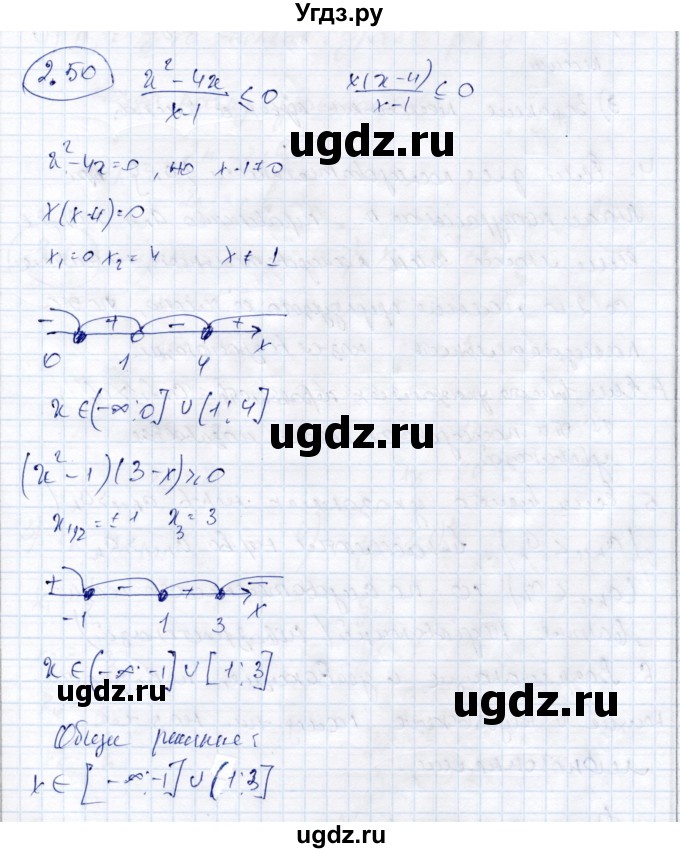 ГДЗ (Решебник) по алгебре 9 класс Шыныбеков А.Н. / раздел 2 / 2.50