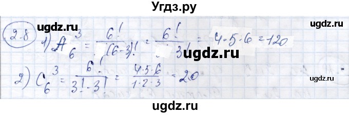 ГДЗ (Решебник) по алгебре 9 класс Шыныбеков А.Н. / раздел 2 / 2.8