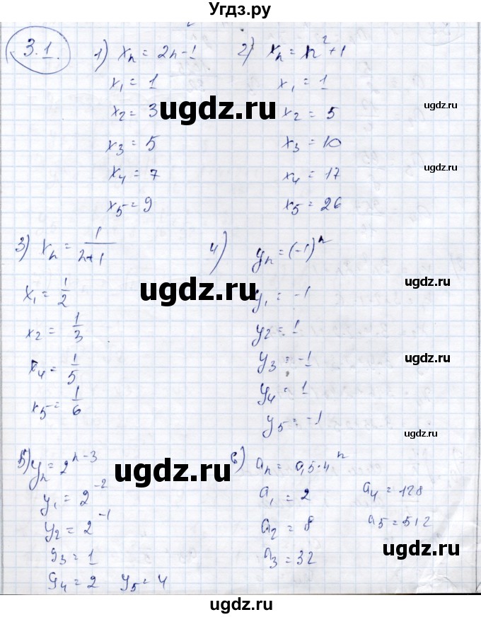 ГДЗ (Решебник) по алгебре 9 класс Шыныбеков А.Н. / раздел 3 / 3.1