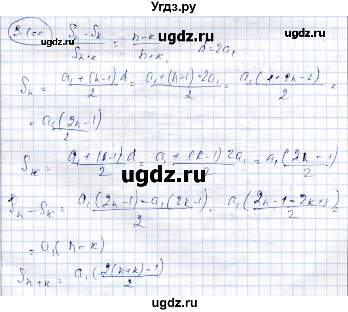 ГДЗ (Решебник) по алгебре 9 класс Шыныбеков А.Н. / раздел 3 / 3.100