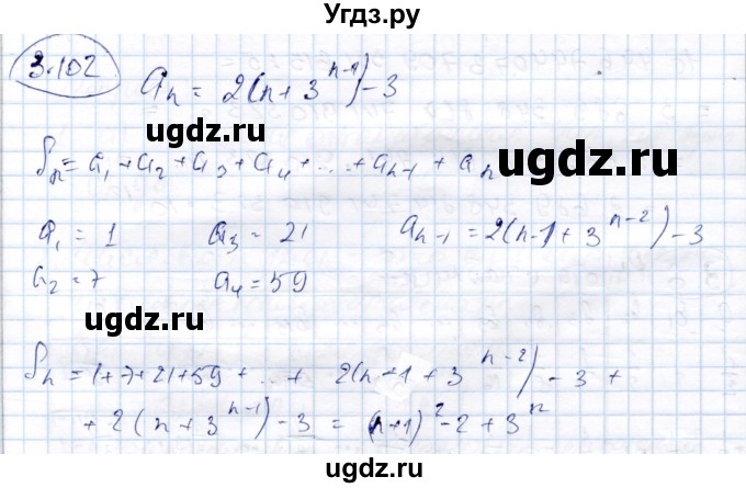 ГДЗ (Решебник) по алгебре 9 класс Шыныбеков А.Н. / раздел 3 / 3.102