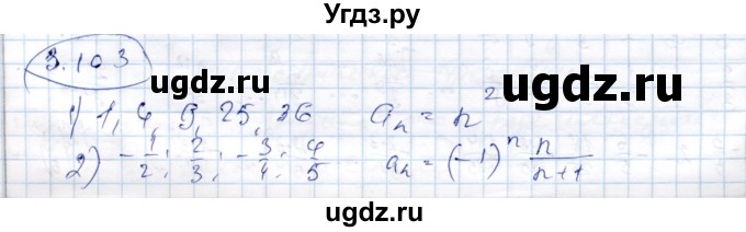 ГДЗ (Решебник) по алгебре 9 класс Шыныбеков А.Н. / раздел 3 / 3.103