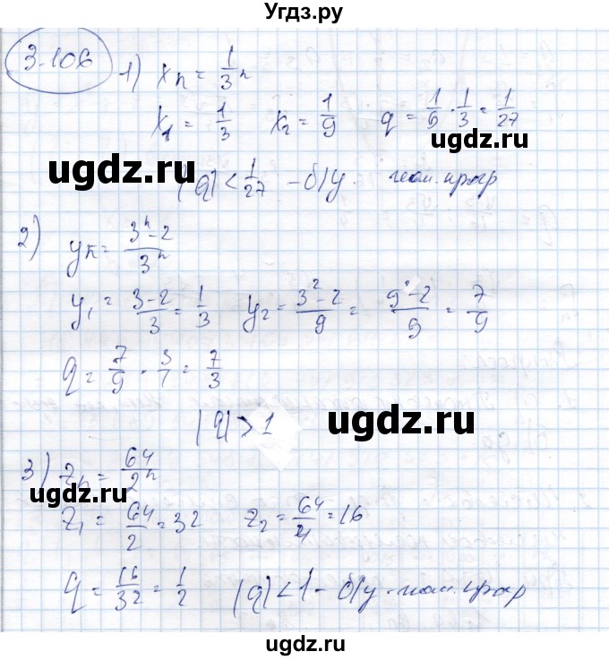 ГДЗ (Решебник) по алгебре 9 класс Шыныбеков А.Н. / раздел 3 / 3.106