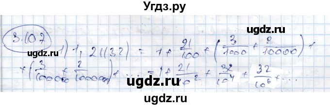 ГДЗ (Решебник) по алгебре 9 класс Шыныбеков А.Н. / раздел 3 / 3.107