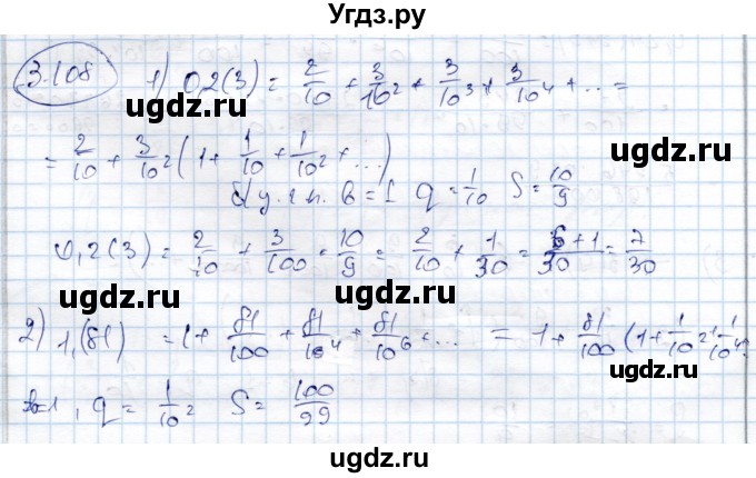 ГДЗ (Решебник) по алгебре 9 класс Шыныбеков А.Н. / раздел 3 / 3.108