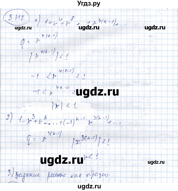 ГДЗ (Решебник) по алгебре 9 класс Шыныбеков А.Н. / раздел 3 / 3.112