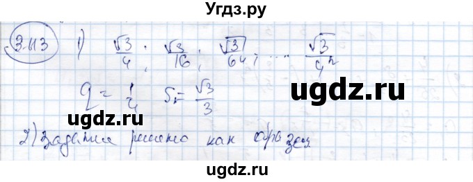 ГДЗ (Решебник) по алгебре 9 класс Шыныбеков А.Н. / раздел 3 / 3.113