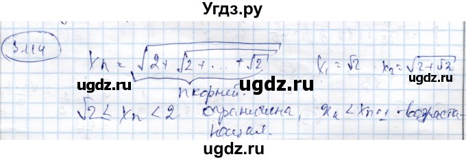 ГДЗ (Решебник) по алгебре 9 класс Шыныбеков А.Н. / раздел 3 / 3.114
