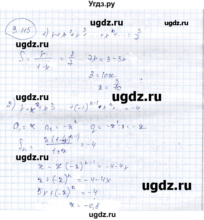 ГДЗ (Решебник) по алгебре 9 класс Шыныбеков А.Н. / раздел 3 / 3.115