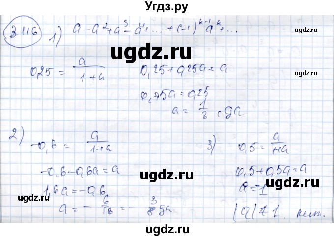ГДЗ (Решебник) по алгебре 9 класс Шыныбеков А.Н. / раздел 3 / 3.116
