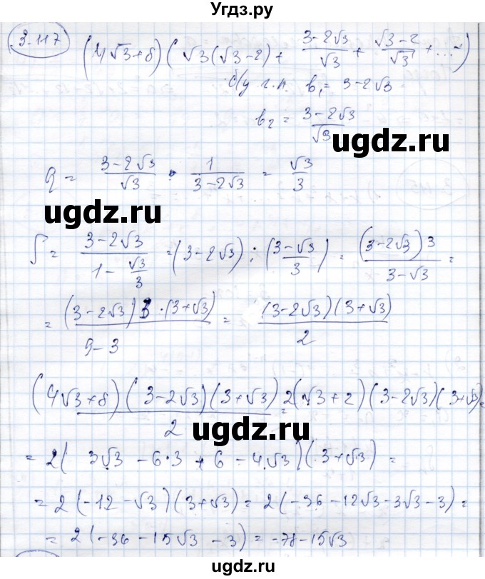 ГДЗ (Решебник) по алгебре 9 класс Шыныбеков А.Н. / раздел 3 / 3.117