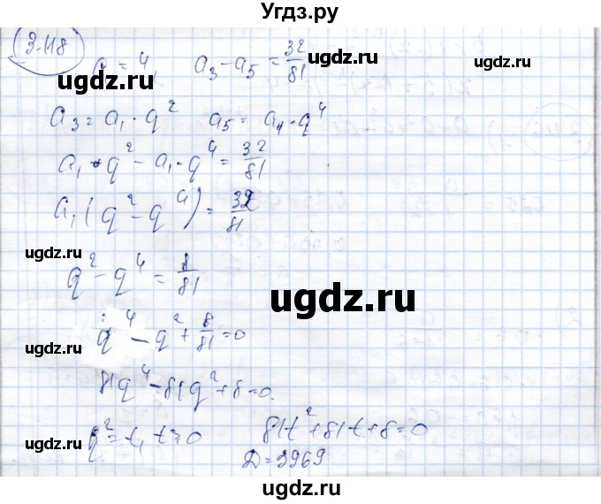 ГДЗ (Решебник) по алгебре 9 класс Шыныбеков А.Н. / раздел 3 / 3.118