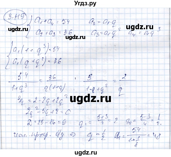 ГДЗ (Решебник) по алгебре 9 класс Шыныбеков А.Н. / раздел 3 / 3.119
