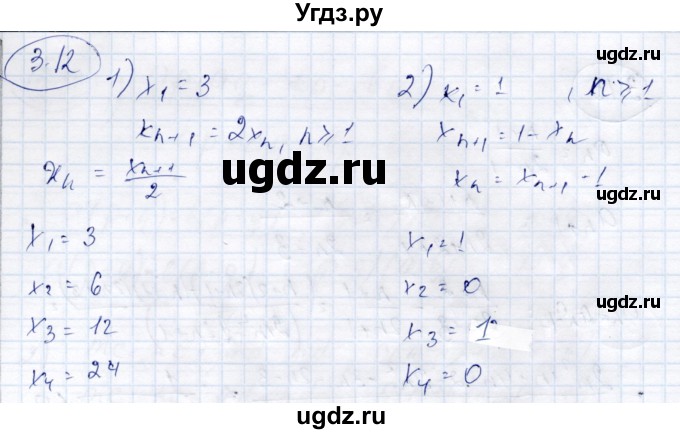 ГДЗ (Решебник) по алгебре 9 класс Шыныбеков А.Н. / раздел 3 / 3.12