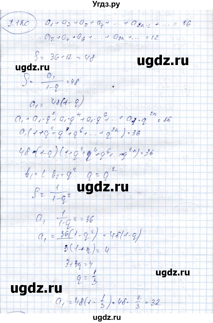 ГДЗ (Решебник) по алгебре 9 класс Шыныбеков А.Н. / раздел 3 / 3.120