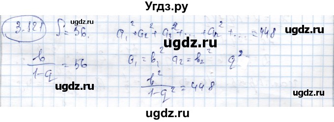 ГДЗ (Решебник) по алгебре 9 класс Шыныбеков А.Н. / раздел 3 / 3.121