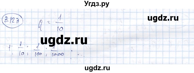ГДЗ (Решебник) по алгебре 9 класс Шыныбеков А.Н. / раздел 3 / 3.123