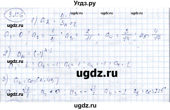ГДЗ (Решебник) по алгебре 9 класс Шыныбеков А.Н. / раздел 3 / 3.126
