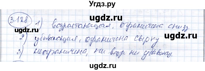 ГДЗ (Решебник) по алгебре 9 класс Шыныбеков А.Н. / раздел 3 / 3.128