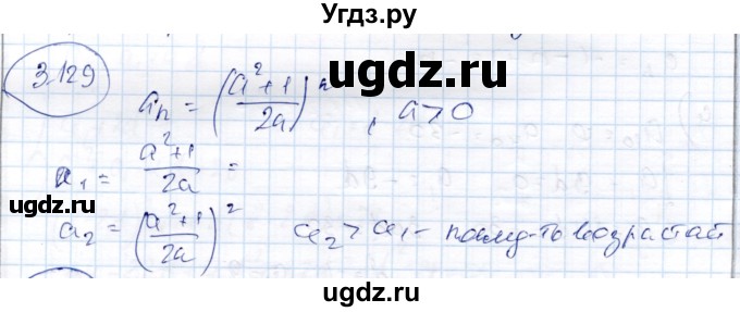 ГДЗ (Решебник) по алгебре 9 класс Шыныбеков А.Н. / раздел 3 / 3.129