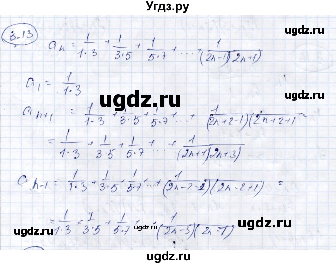 ГДЗ (Решебник) по алгебре 9 класс Шыныбеков А.Н. / раздел 3 / 3.13