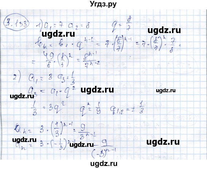 ГДЗ (Решебник) по алгебре 9 класс Шыныбеков А.Н. / раздел 3 / 3.133