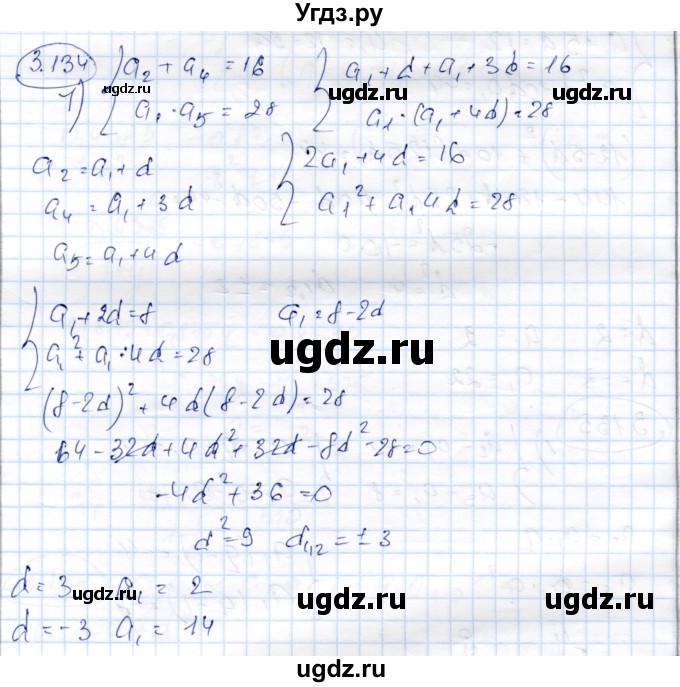 ГДЗ (Решебник) по алгебре 9 класс Шыныбеков А.Н. / раздел 3 / 3.134