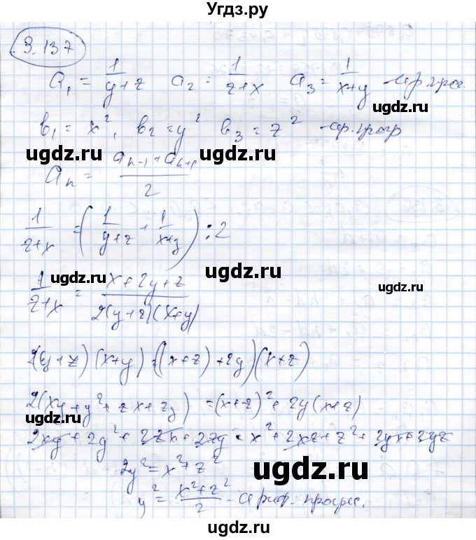 ГДЗ (Решебник) по алгебре 9 класс Шыныбеков А.Н. / раздел 3 / 3.137