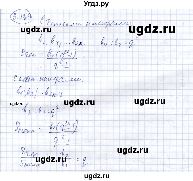 ГДЗ (Решебник) по алгебре 9 класс Шыныбеков А.Н. / раздел 3 / 3.139
