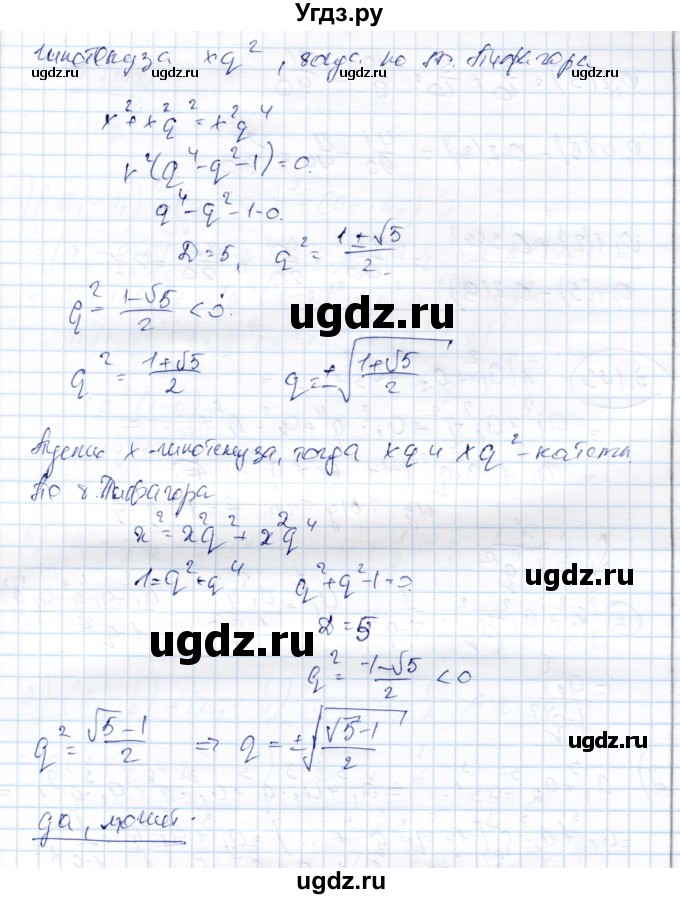 ГДЗ (Решебник) по алгебре 9 класс Шыныбеков А.Н. / раздел 3 / 3.141(продолжение 2)