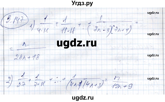 ГДЗ (Решебник) по алгебре 9 класс Шыныбеков А.Н. / раздел 3 / 3.147