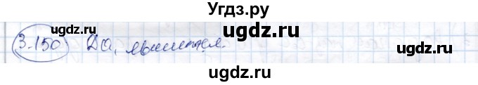 ГДЗ (Решебник) по алгебре 9 класс Шыныбеков А.Н. / раздел 3 / 3.150