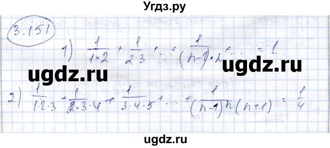 ГДЗ (Решебник) по алгебре 9 класс Шыныбеков А.Н. / раздел 3 / 3.151