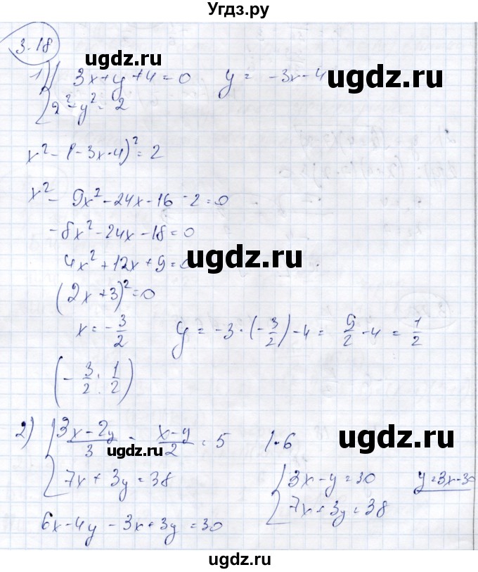 ГДЗ (Решебник) по алгебре 9 класс Шыныбеков А.Н. / раздел 3 / 3.18