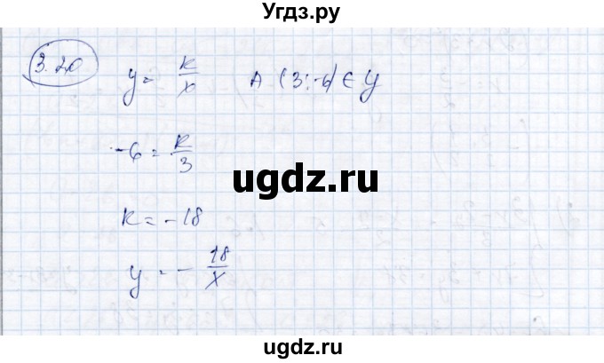 ГДЗ (Решебник) по алгебре 9 класс Шыныбеков А.Н. / раздел 3 / 3.20