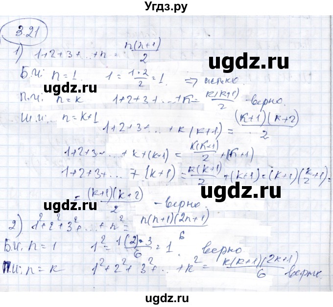 ГДЗ (Решебник) по алгебре 9 класс Шыныбеков А.Н. / раздел 3 / 3.21