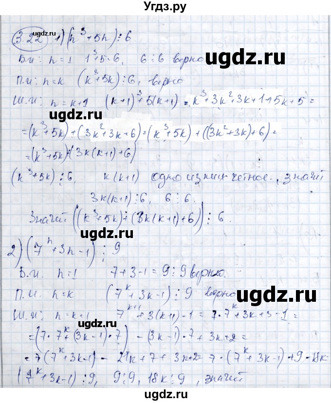 ГДЗ (Решебник) по алгебре 9 класс Шыныбеков А.Н. / раздел 3 / 3.22