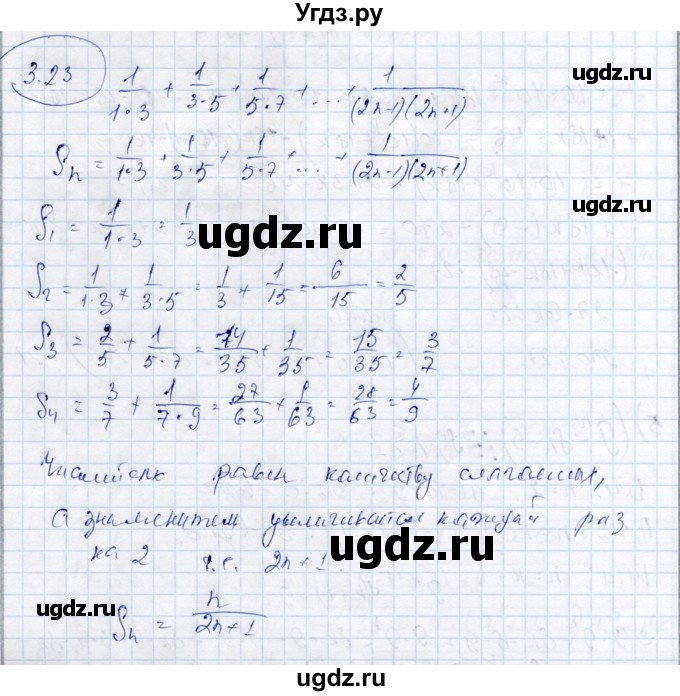 ГДЗ (Решебник) по алгебре 9 класс Шыныбеков А.Н. / раздел 3 / 3.23