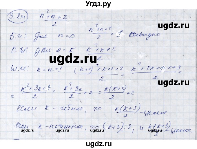 ГДЗ (Решебник) по алгебре 9 класс Шыныбеков А.Н. / раздел 3 / 3.24