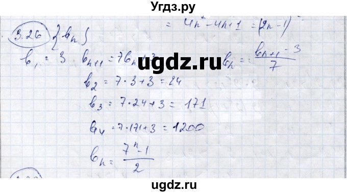 ГДЗ (Решебник) по алгебре 9 класс Шыныбеков А.Н. / раздел 3 / 3.26