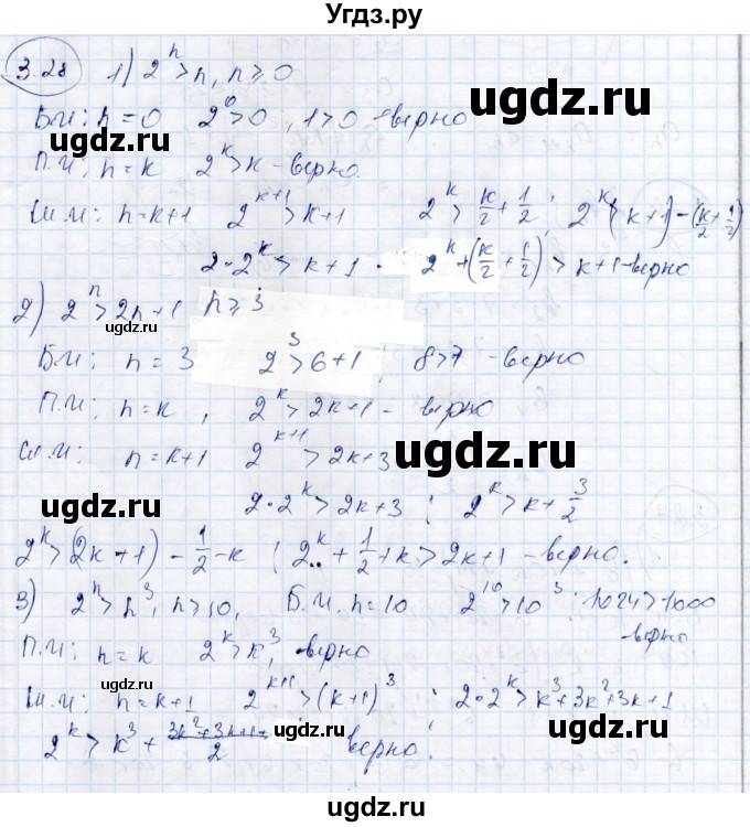ГДЗ (Решебник) по алгебре 9 класс Шыныбеков А.Н. / раздел 3 / 3.28