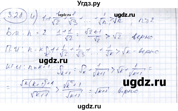 ГДЗ (Решебник) по алгебре 9 класс Шыныбеков А.Н. / раздел 3 / 3.28(продолжение 2)