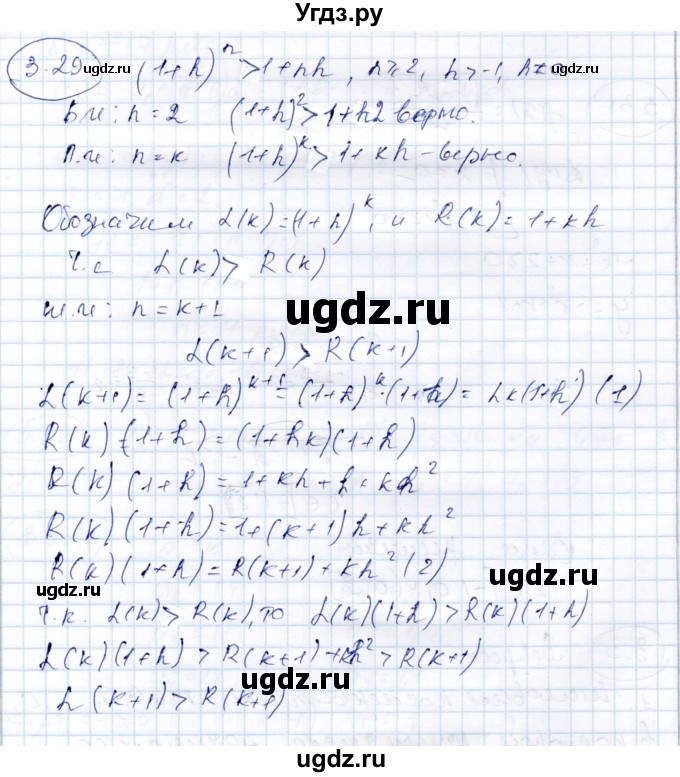 ГДЗ (Решебник) по алгебре 9 класс Шыныбеков А.Н. / раздел 3 / 3.29