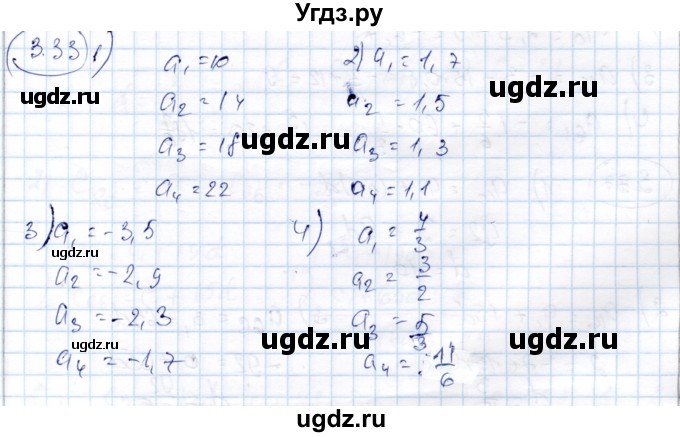 ГДЗ (Решебник) по алгебре 9 класс Шыныбеков А.Н. / раздел 3 / 3.33