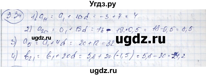 ГДЗ (Решебник) по алгебре 9 класс Шыныбеков А.Н. / раздел 3 / 3.34